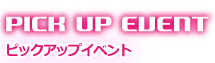 平塚セクキャバ カラー ピックアップイベント